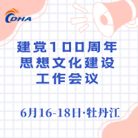 关于召开建党100周年思想文化建设工作会议的通知