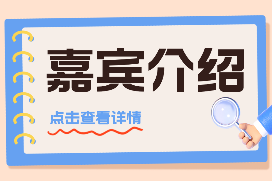 嘉宾介绍丨39位专家助阵！第九届供热学术年会8月19日即将启幕