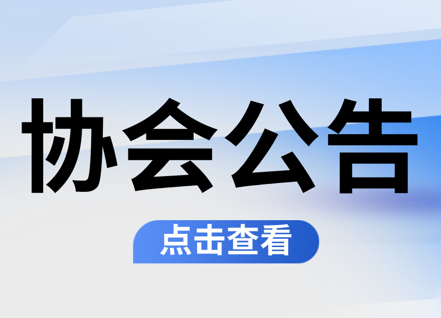 关于宣传行业热力先锋先进事迹的征集通知