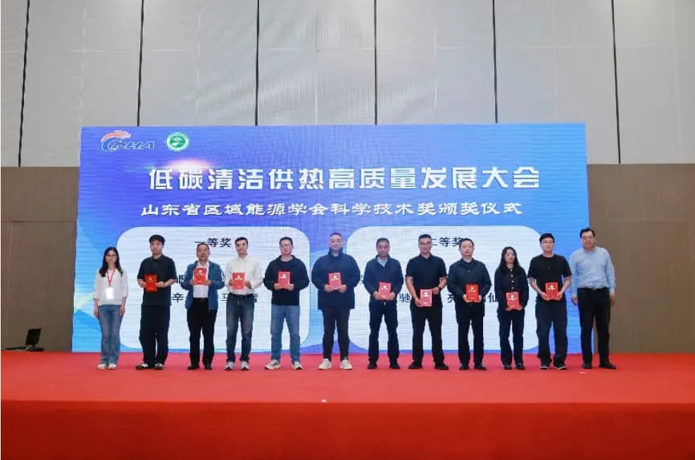 简讯丨2025年度山东省区域能源学会科学技术奖隆重颁发 47项成果助力低碳清洁供热高质量发展