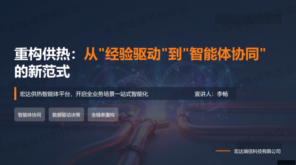 【新品发布】天津宏达瑞信：重构供热：从