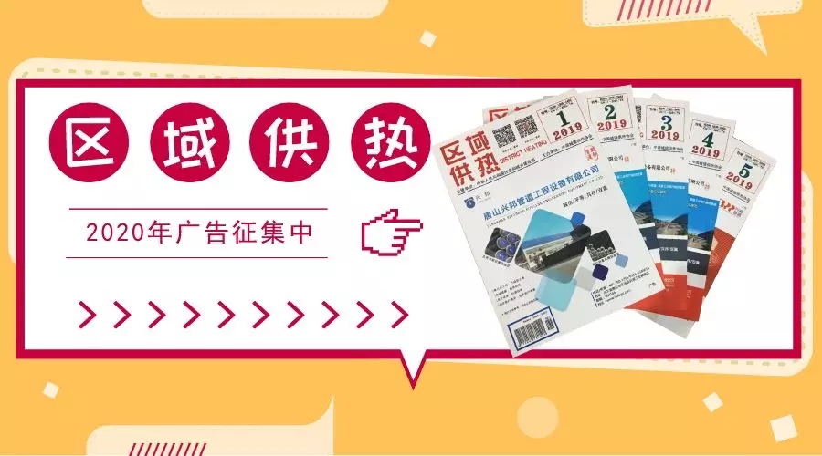 AC米兰官网-区域供热编辑部投稿论文发表