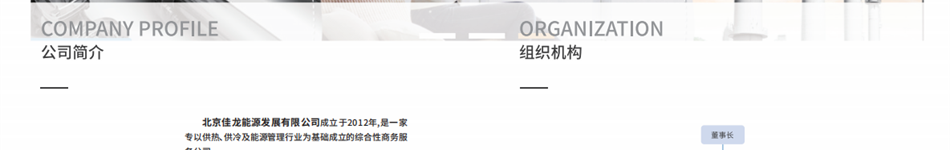 北京佳龙能源发展有限公司