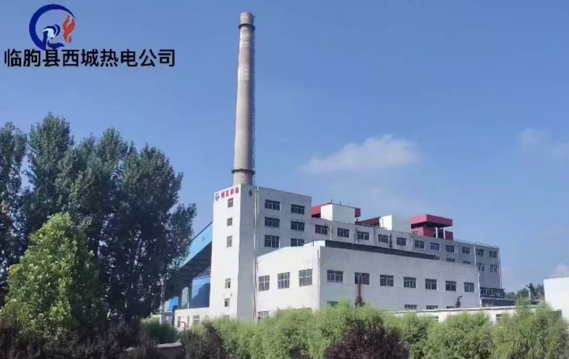 临朐县西城热电有限公司