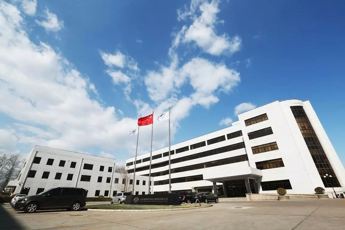北京首都机场动力能源有限公司