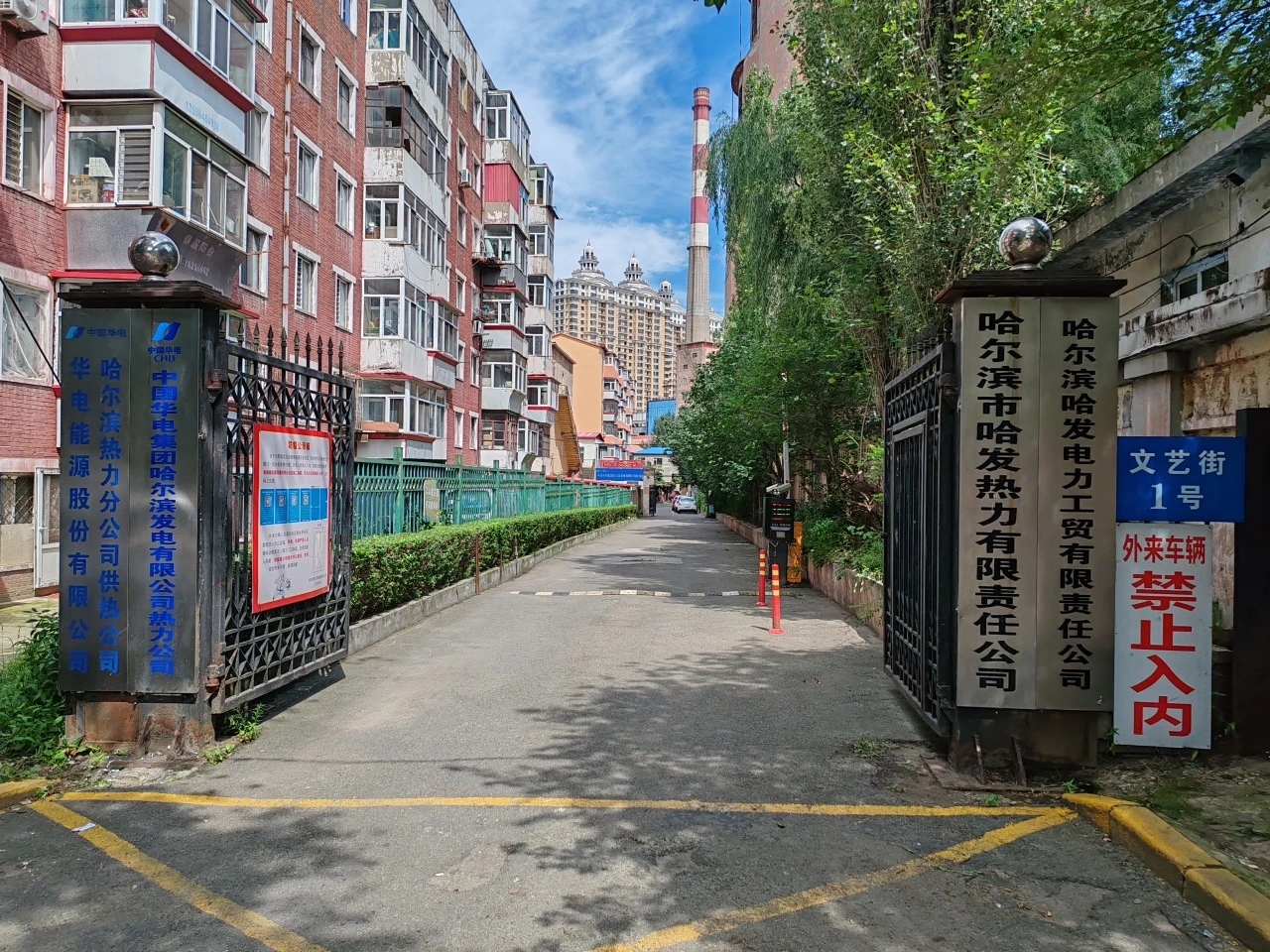 哈尔滨市哈发热力有限责任公司